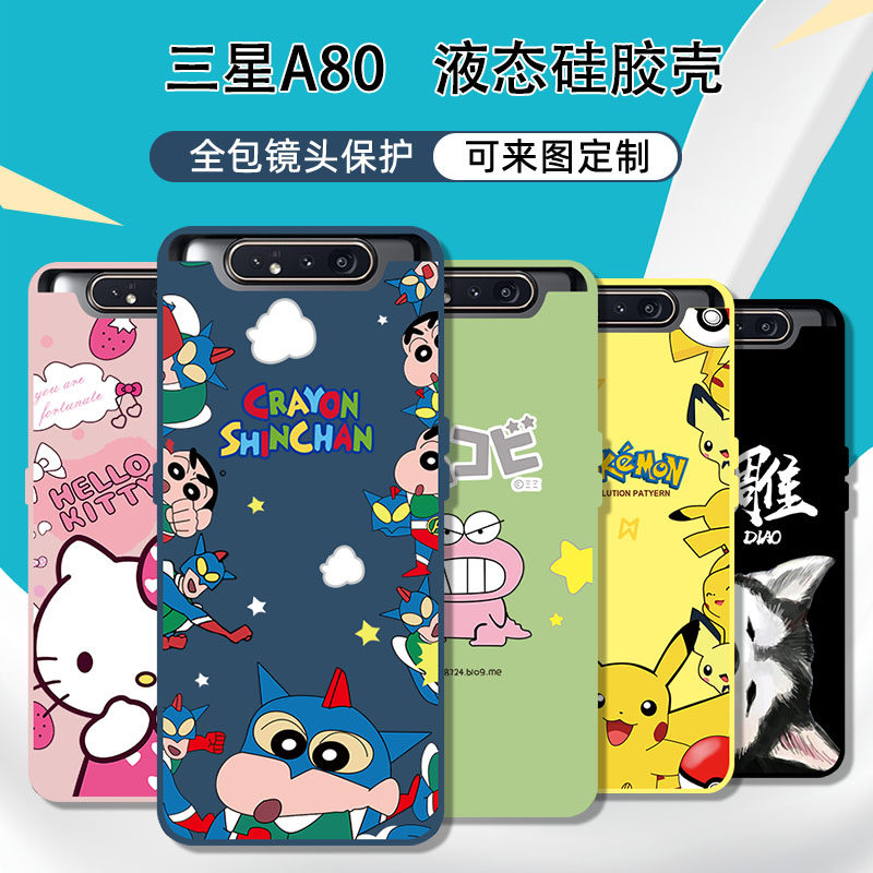 三星A80液态硅胶卡通简约
