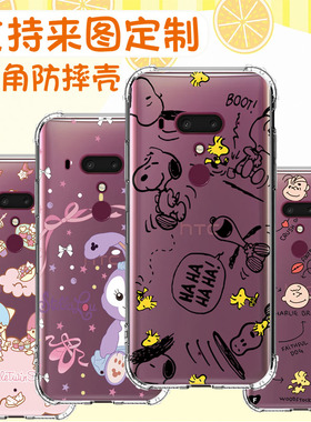 HTC u12plus手机壳全包四角防摔软壳手机套HTC u12plus定制