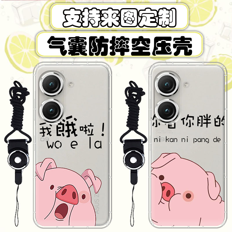 ASUSzenfone全机型硅胶卡通简约