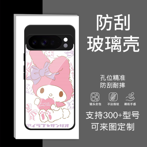 美乐蒂适用谷歌Google Pixel 10/ 10 pro /XL/8/8 pro/9A /10A防刮钢化玻璃壳7Pro/7A/8A情侣手机壳来图定制