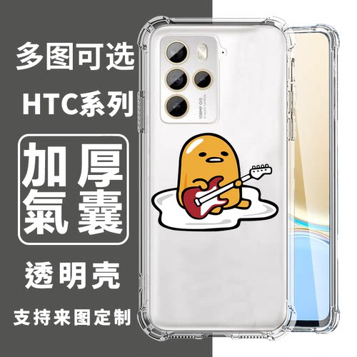 TPU卡通简约HTCU24PRO