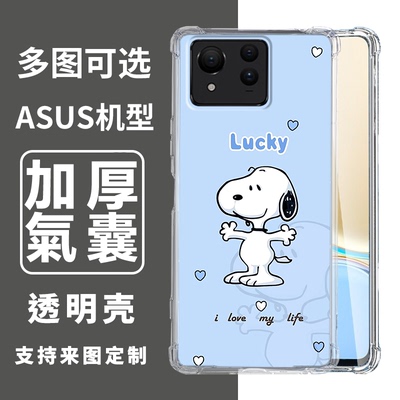 史努比适用于ASUS Zenfone 12 11 Ultra 10 9 8flip 7pro四角卡通创意ROG8 Pro防摔手机壳ROG9 9Pro 7订制