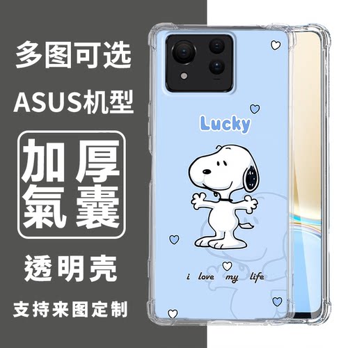 史努比适用于ASUS Zenfone 12 11 Ultra 10 9 8flip 7pro四角卡通创意ROG8 Pro防摔手机壳ROG9 9Pro 7订制