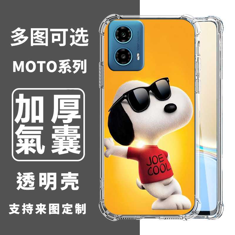 史努比适用于摩托罗拉Moto手机壳