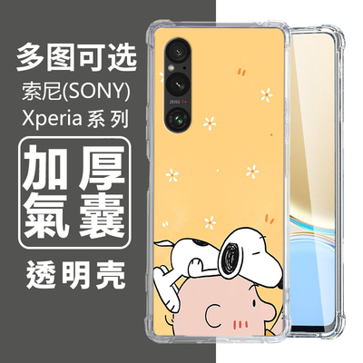 史努比适用于Sony Xperia 5VI 10VI 1VI 5 10V 1V 5IV 10IV 1IV 1 VII 四角防摔手机壳XZ3 XZ2订制卡通保护套