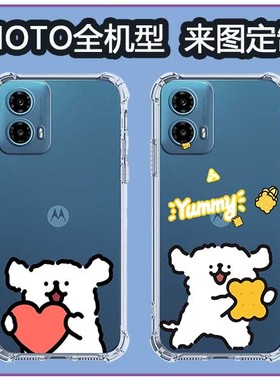 线条小狗适用摩托罗拉Moto edge 50 Fusion手机壳G54 G53 G51 G86防摔G34 5G四角G Pure透明软壳保护套定制