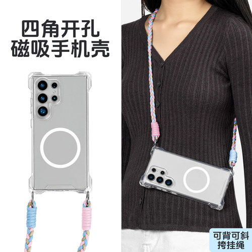 三星磁吸四角开孔手机壳挂绳