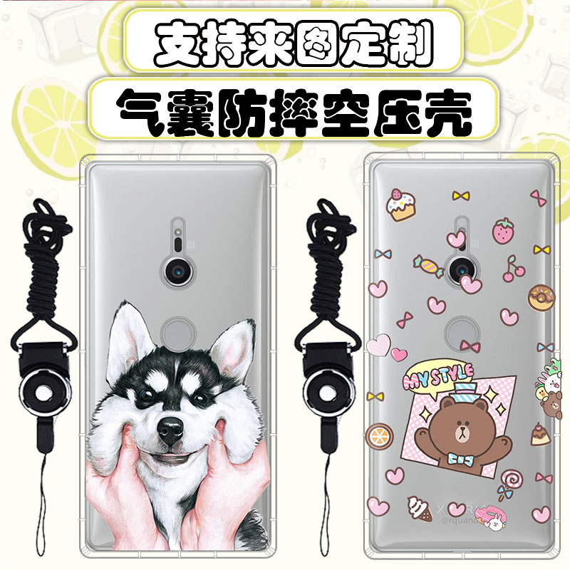 适用于sony xperia xz2手机壳防摔气囊空压壳软壳保护套定制