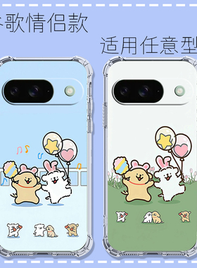 情侣适用于谷歌Pixel 10/ 10 pro /XL/8/8 pro四角防摔手机壳Google Pixel 7A/6Pro新潮7Pro/8A/6A订制