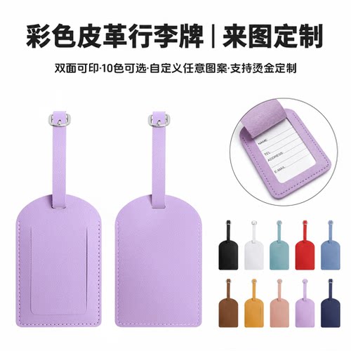 来图定制 彩色皮革行李牌定制图案登机牌托运行李箱防丢失标识牌