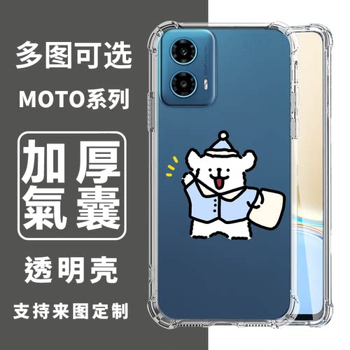 摩托罗拉防摔软壳定制壳