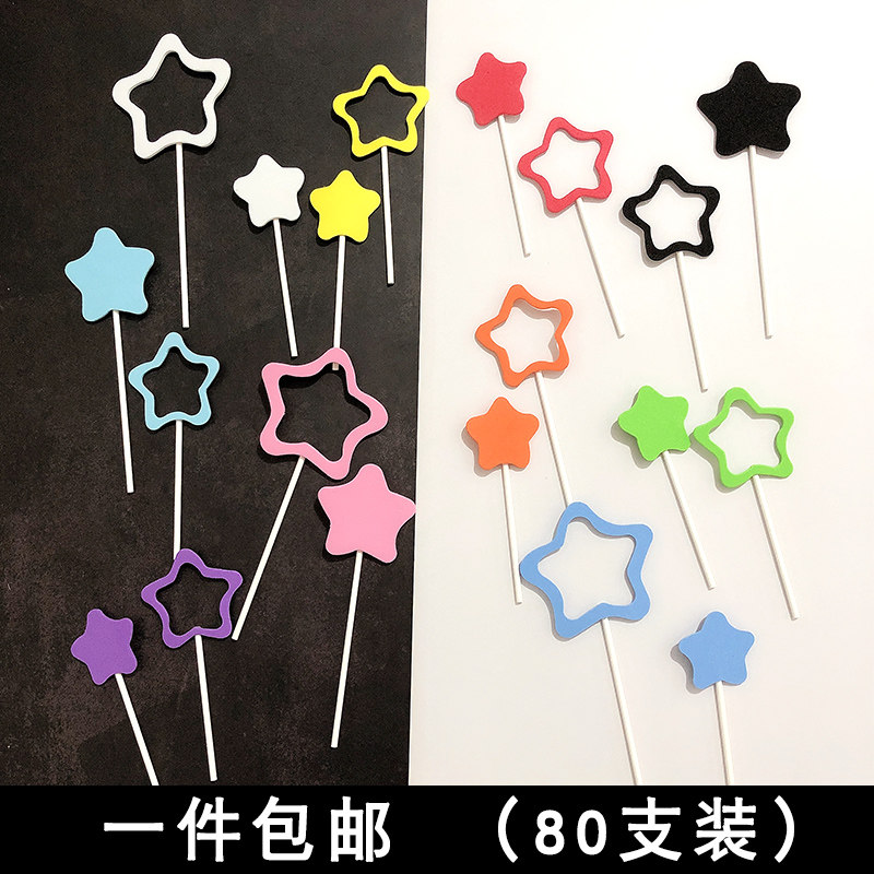 镂空五角星生日蛋糕装饰马卡龙配色粉蓝色皇冠仿翻糖eva甜品插牌