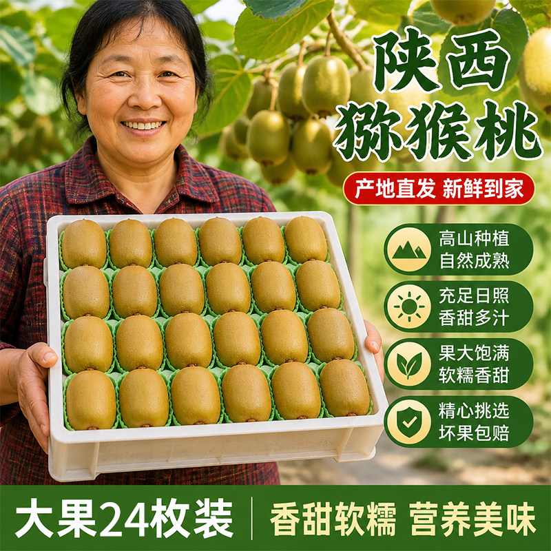 新品上市新鲜猕猴桃商超品质