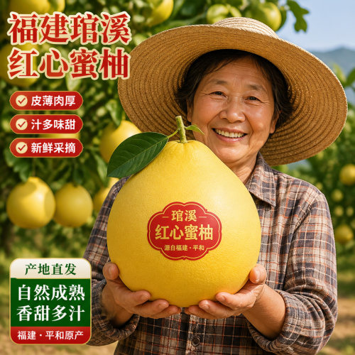 福建平和管溪红心红肉三红蜜柚子