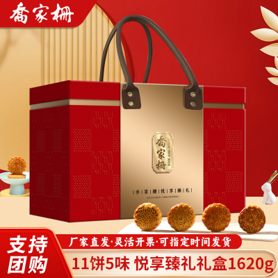 乔家栅福瑞中秋月饼礼盒装1680g