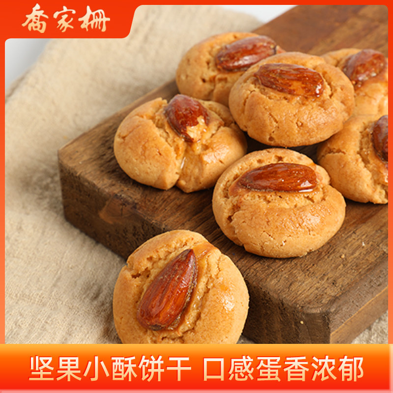 乔家栅坚果巴旦木小酥饼干经典零食小吃休闲零食糕点300gg下午茶