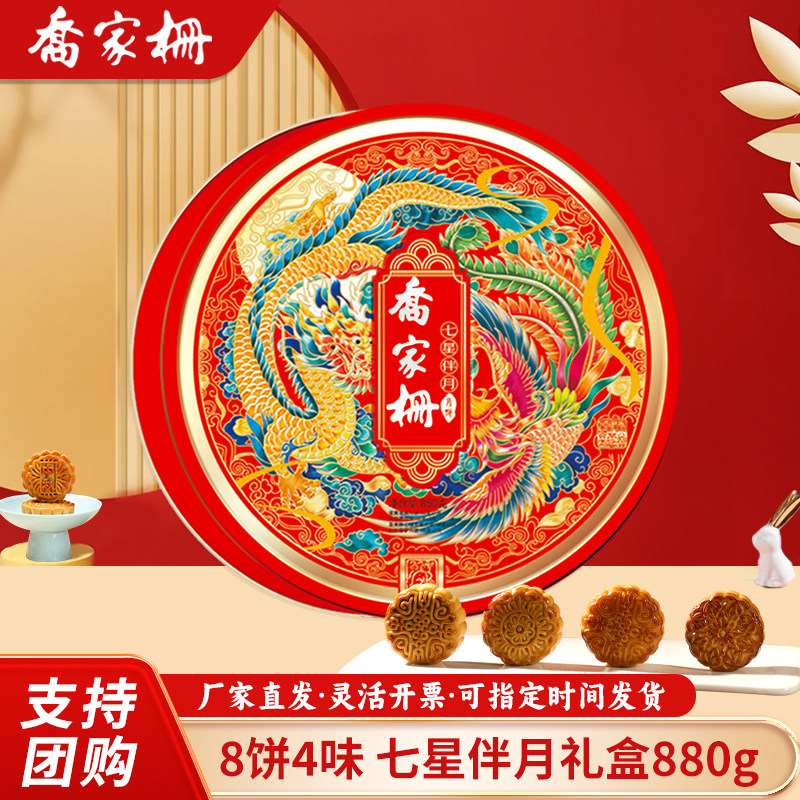 乔家栅七星伴月月饼礼盒880g送礼图片