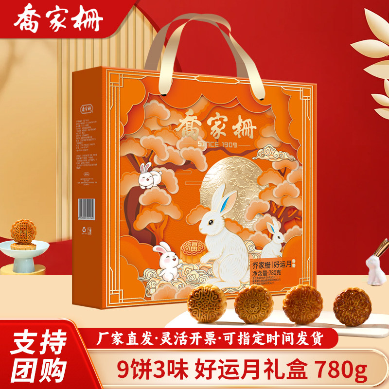 乔家栅月饼凤梨绿豆芝麻月饼780g广式中秋月饼多口味送礼礼盒团购
