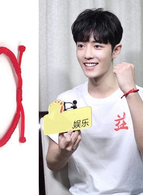 编织金刚结本命年红绳肖战同款