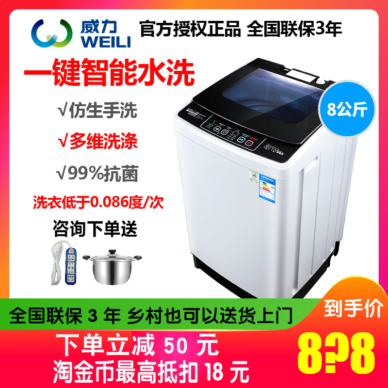 威力XQB80-8019X智能8kg公斤家用大容量波轮全自动洗衣机脱水甩干|msdalam kategori perkakas rumah besar, mesin basuh - dari Buy2taobao.com untuk memberikan perkhidmatan ejen Taobao profesional membeli