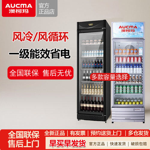 澳柯玛风冷展示柜一级冷藏