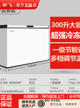 新飞冷柜全冷冻冷藏减霜一级能效