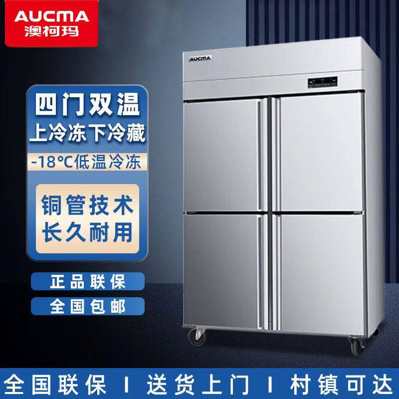 澳柯玛四门商用厨房冰箱冰柜大容量双温冷藏冷冻酒店六门冷柜900L
