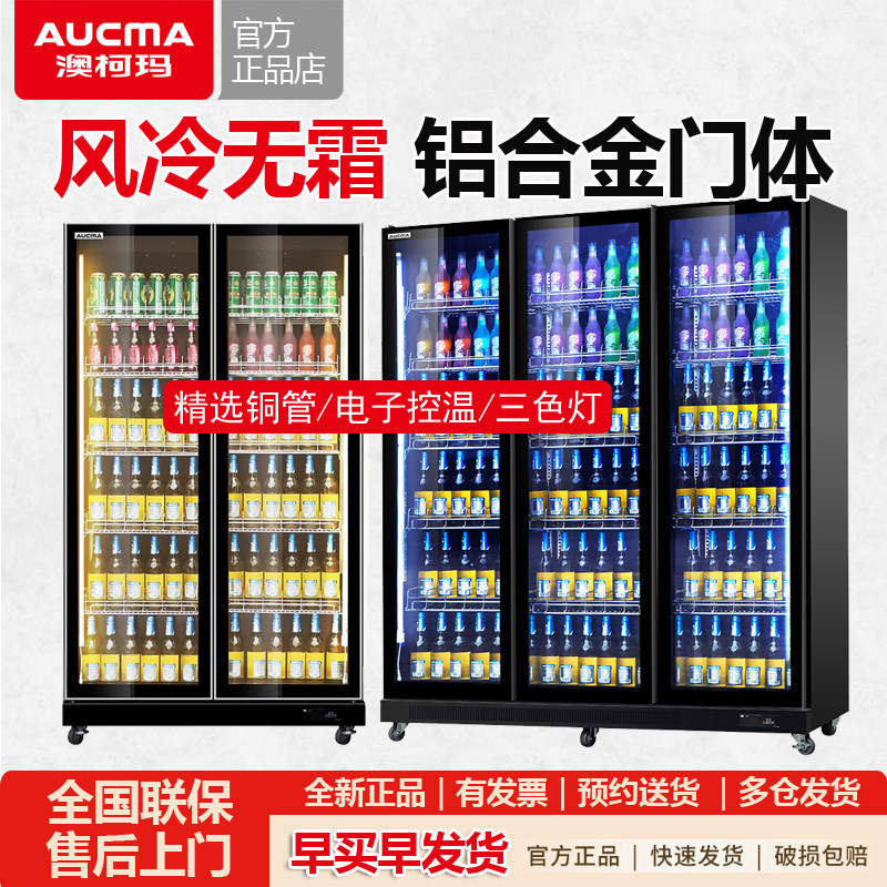 澳柯玛网红冷藏展示柜饮料柜风冷