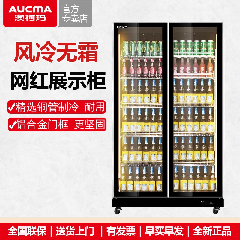 澳柯玛风冷无霜双门商用立式冷藏展示柜保鲜冰箱冰柜饮料啤酒790