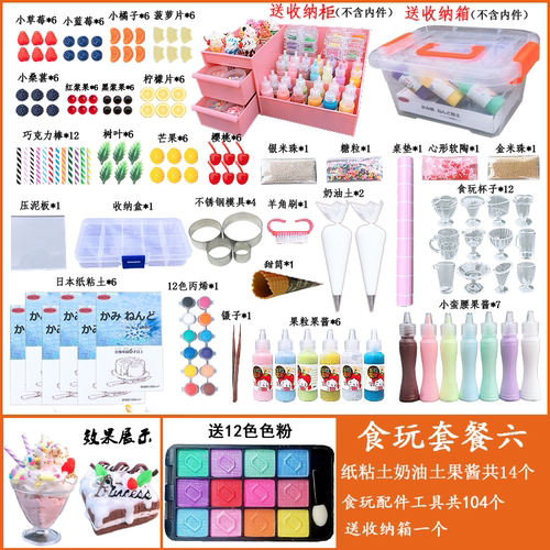 diy手工制作仿真蛋糕奶油土福箱