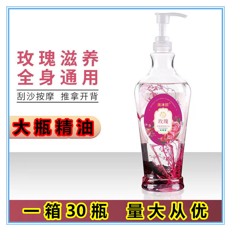 美沐欣玫瑰精油油足浴刮痧按摩油