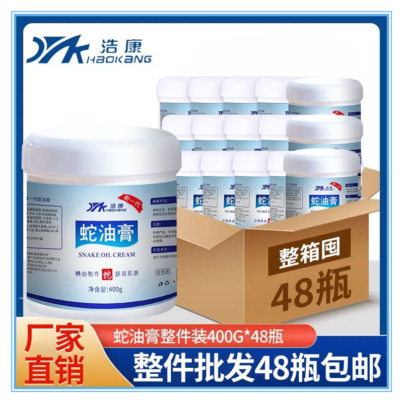 浩康蛇油膏脚底按摩膏