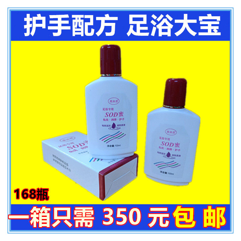 SOD蜜足浴足底按摩膏免洗脚膜