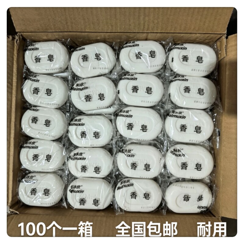 美沐欣浴场专用耐泡耐高温香皂