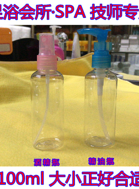 按摩油空瓶 精油瓶 压嘴瓶 酒精喷瓶 喷壶 按摩膏壶 技师壶 100ml