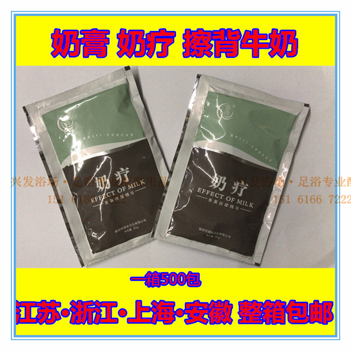 盐商奶疗香薰按摩精华牛奶