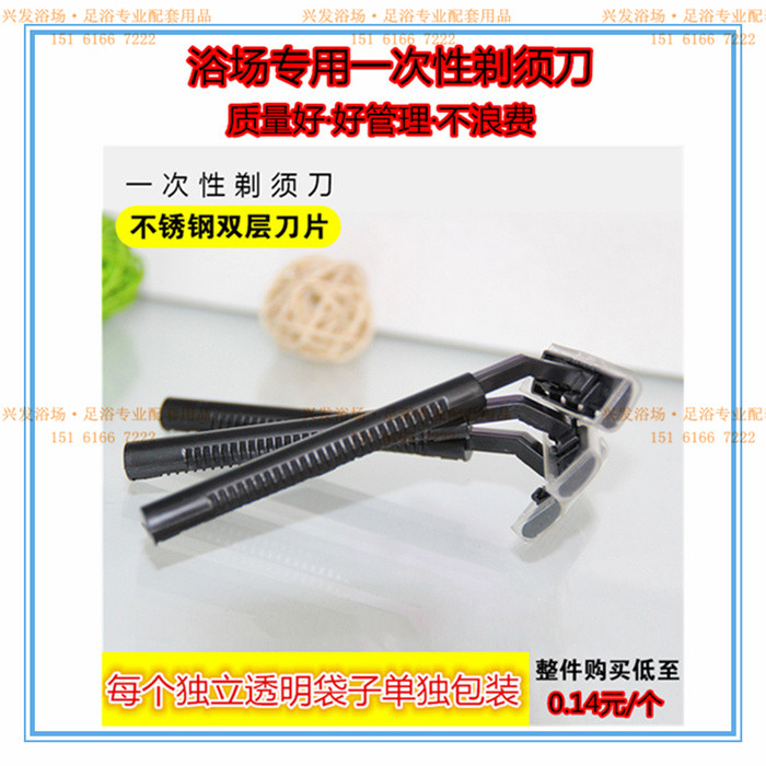 黑圆柄一次性刮胡子刀
