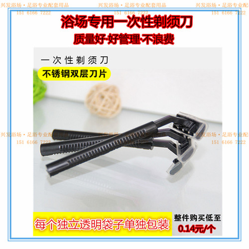 黑圆柄一次性刮胡子刀