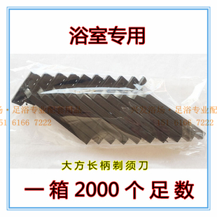 包邮 一箱2000个便宜小方 浴场刮胡刀浴室一次性刀片 一次性剃须刀
