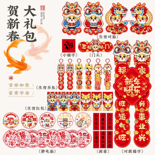春联大礼包过年大门布置装 2024龙年对联新年春节家用创意新款 饰品