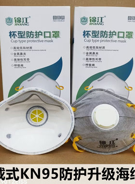 锦江杯型Kn95防尘口罩头戴式防尘煤矿打磨工业粉尘活性炭防异味灰