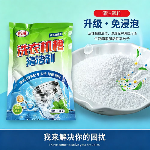 清洗剂洗衣机清洗剂除垢神器