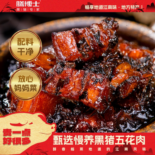 膳博士梅菜烧肉新鲜黑猪肉