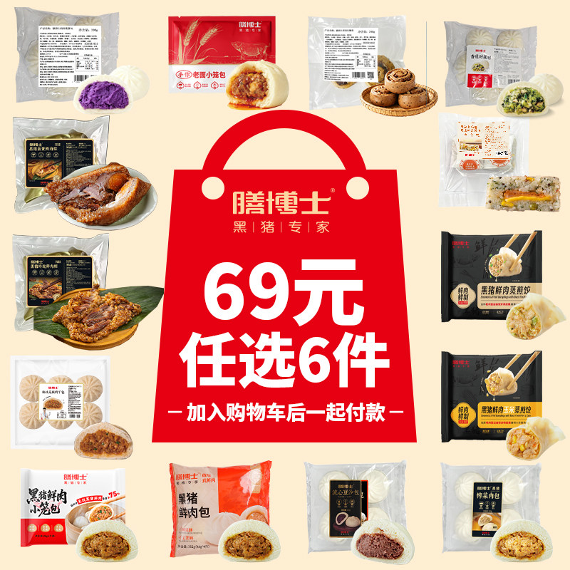 膳博士小初高儿童健康成长早餐黑猪肉小笼包肉包蒸煎饺子馄饨饭团