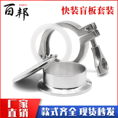 不锈钢快装卡箍盲板接头