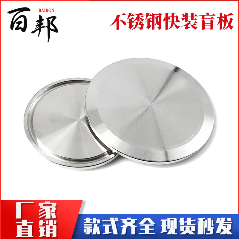 304卫生级不锈钢卡箍快装堵头