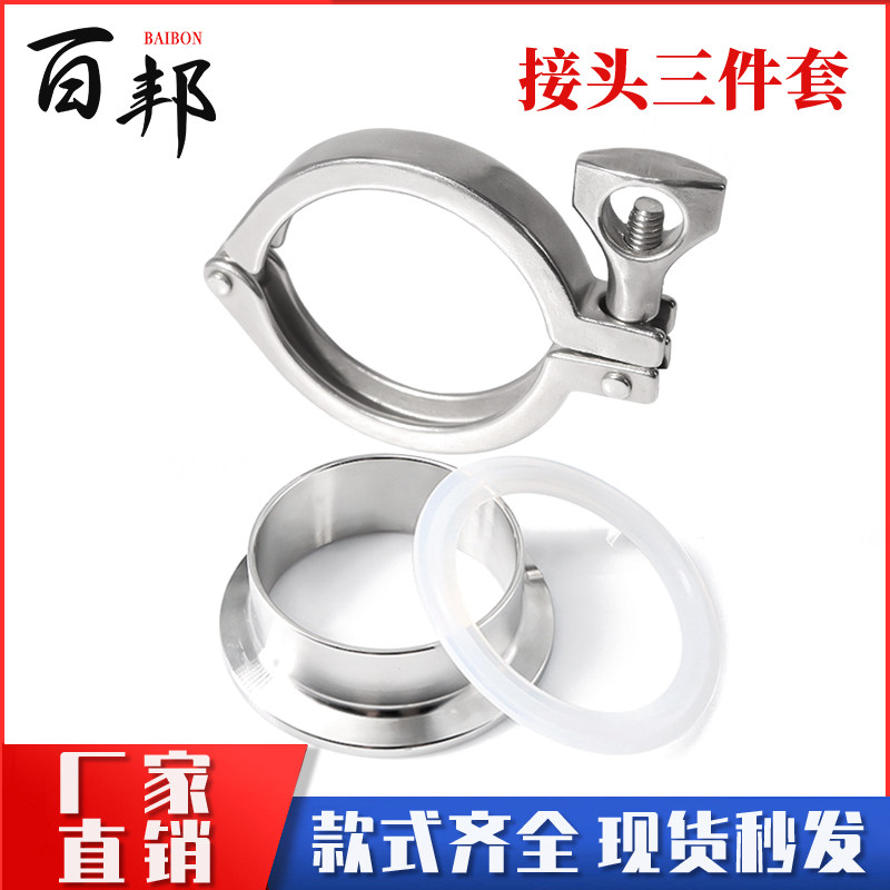 百邦304不锈钢卫生级快装接头卡箍套装卡盘快速接头卡扣式抱箍