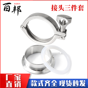 百邦304不锈钢卫生级快装接头卡箍套装卡盘快速接头卡扣式抱箍
