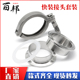 304不锈钢接头套装 卡箍精铸卡箍重型卡箍抱箍管夹管卡 卫生级快装