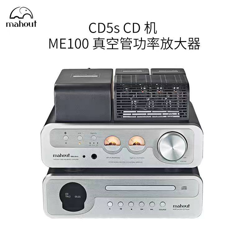 英国Mahout驯象大师CD5s无损DSD音乐CD播放机ME100真空管胆机功放